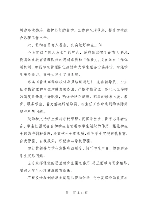 职业学院委员会工作计划.docx