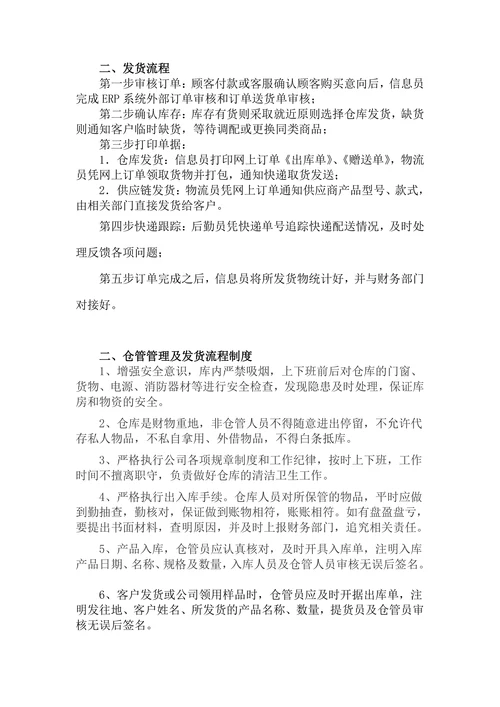 公司物流发货管理制度