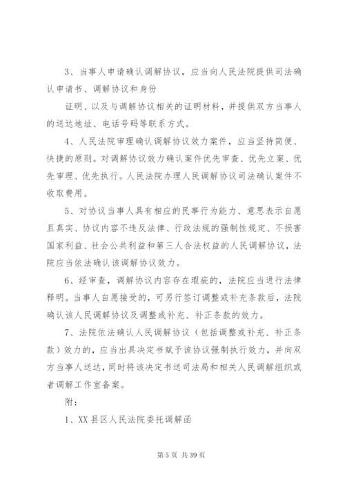 诉调对接工作的实施意见_1.docx