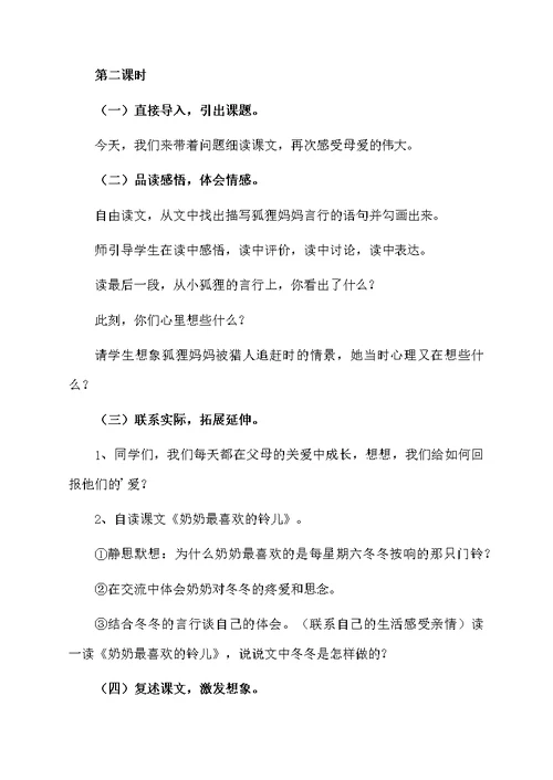 课文《妈妈的葡萄》的教学设计模板