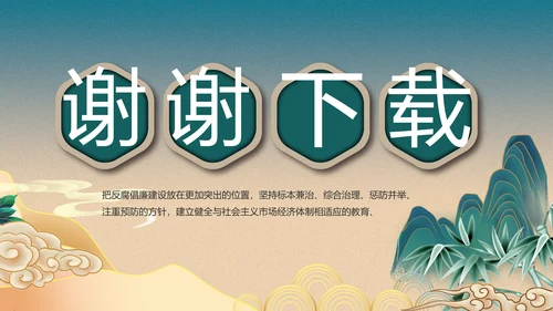 纪检监察党风廉政工作计划动态PPT