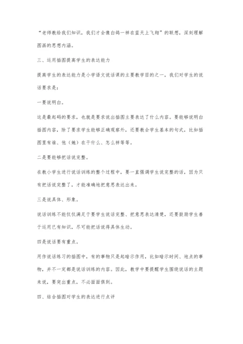 巧用插图激活课堂.docx