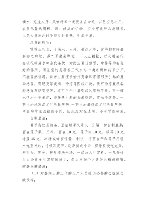 工地高温防暑应急预案.docx