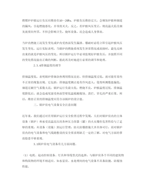 【精编】《安全管理论文》之燃煤锅炉安全运行的因素.docx