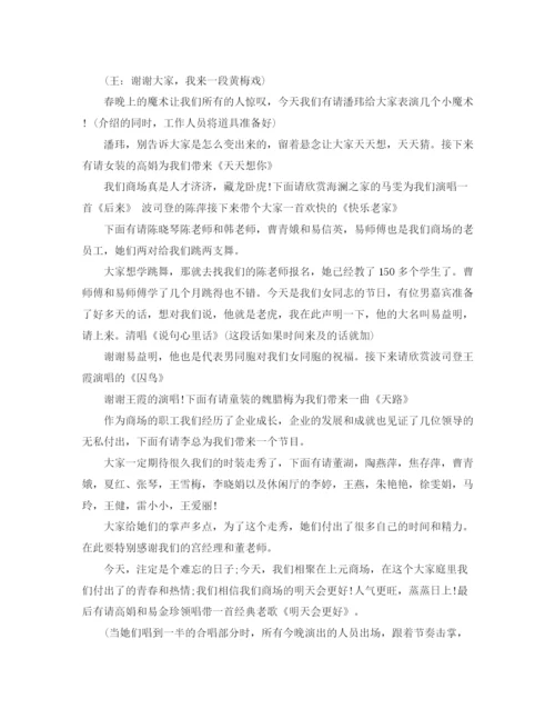 精编之商场活动主持人串词范文.docx
