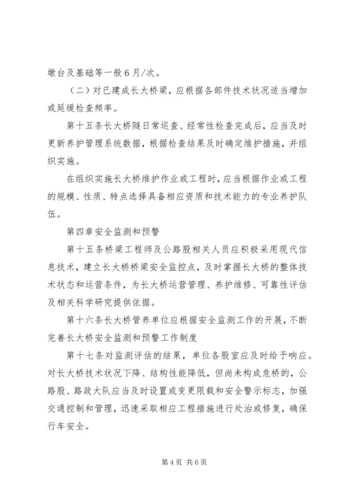 蛮板大桥安全生产管理实施方案 (5).docx