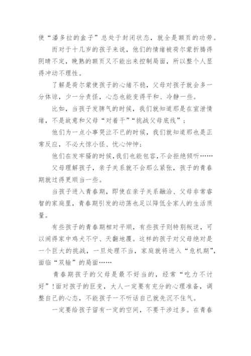 孩子青春期如何与父母相处.docx