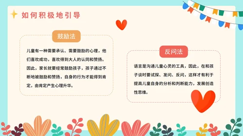 清新卡通可爱幼儿心理健康教育研讨会PPT模板