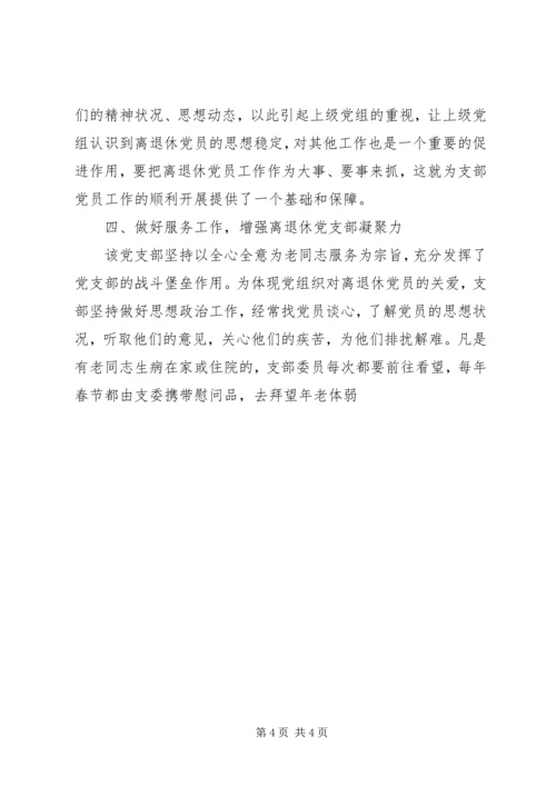 烟草专卖局公司离退休党支部先进事迹材料 (2).docx