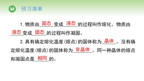 2024-2025学年人教版物理八年级上册3.2熔化和凝固课件（26页ppt）