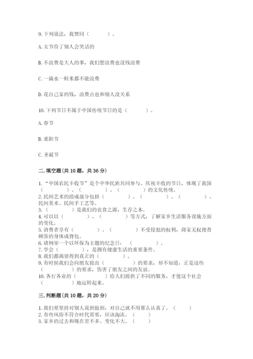 部编版四年级下册道德与法治期末测试卷附完整答案【名师系列】.docx