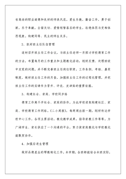 初中教师半年的教学工作总结