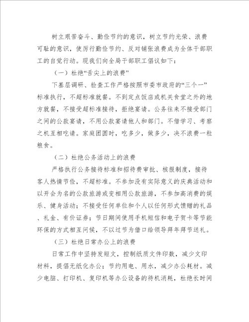 关于勤俭节约的倡议书7篇