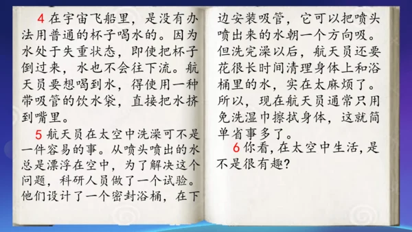 18太空生活趣事多  课件