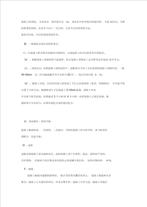 混凝土外观质量提升方案