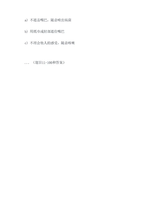 文明礼仪竞赛选择题