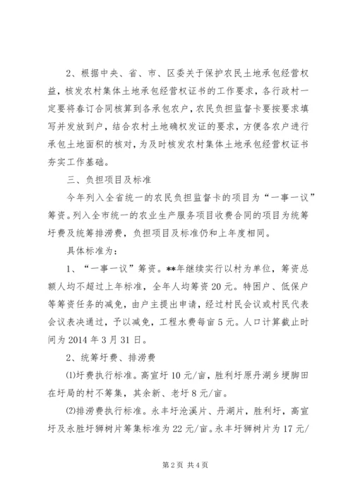 做好农民负担工作意见 (2).docx