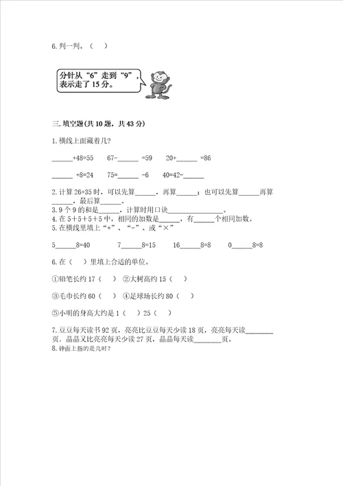 小学二年级上册数学期末复习题可打印