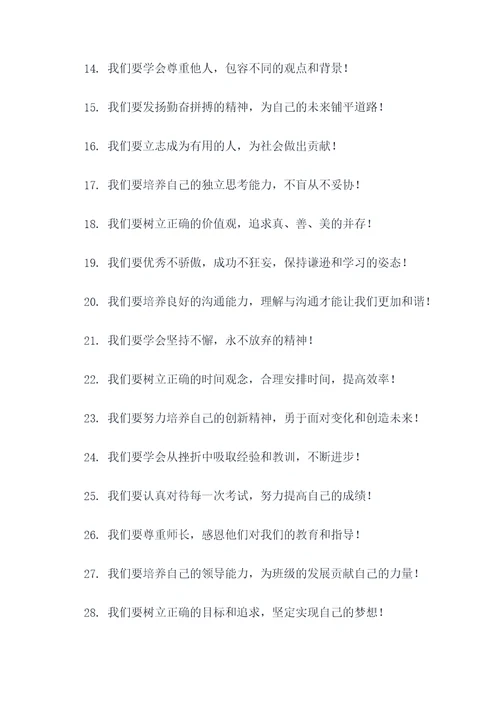 高三二十班誓词