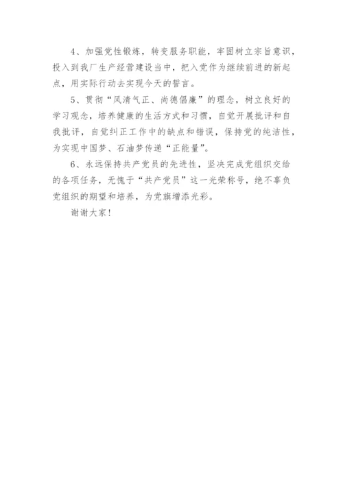 党员转正表态发言稿优秀.docx