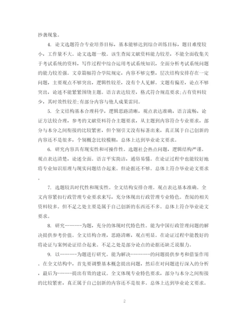 2023年硕士论文评审表评语.docx