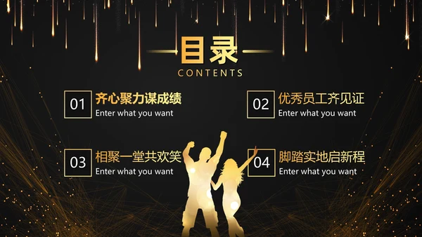 黑色大气黑金赢战2023公司年终总结年会PPT模板