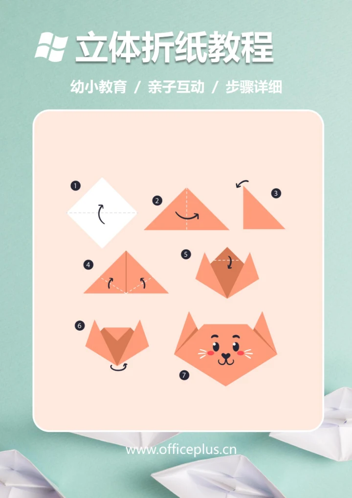 3D立体折纸教程(猫咪)