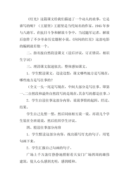 六年级语文下册灯光教案和板书设计反思