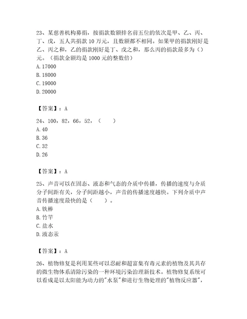 2023年国家公务员考试题库含完整答案历年真题