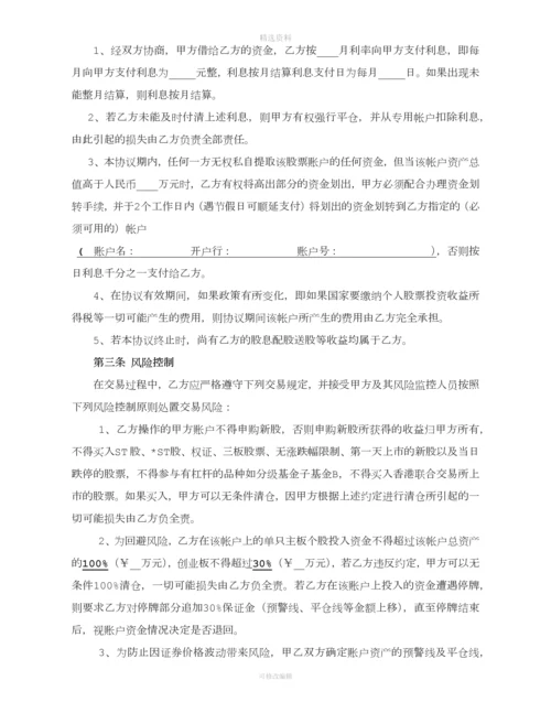 证券投资合作协议书[001].docx