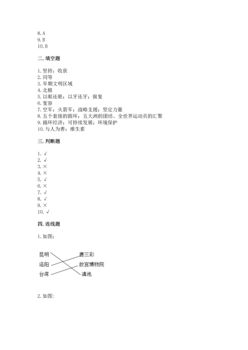 部编版六年级下册道德与法治期末测试卷及参考答案（考试直接用）.docx