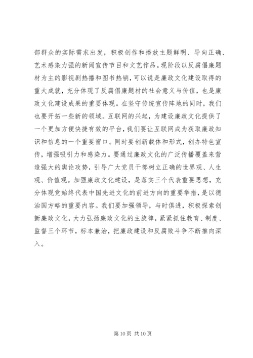 加强廉政文化建设　推进反腐倡廉工作.docx