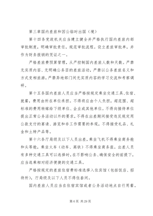 山东党政机关厉行节约反对浪费条例.docx