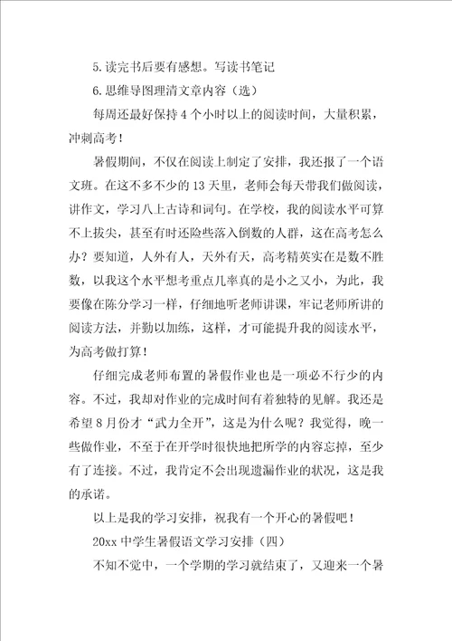 2022有关语文学习计划合集6篇