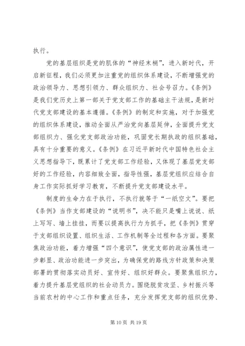 学习《共产党支部工作条例（试行）》心得10篇 (3).docx