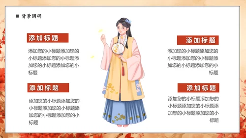 古代美女汉服文化通用PPT模板