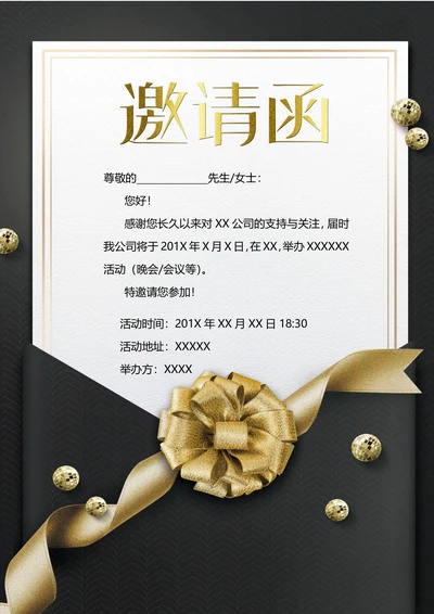 黑色信封商务邀请函