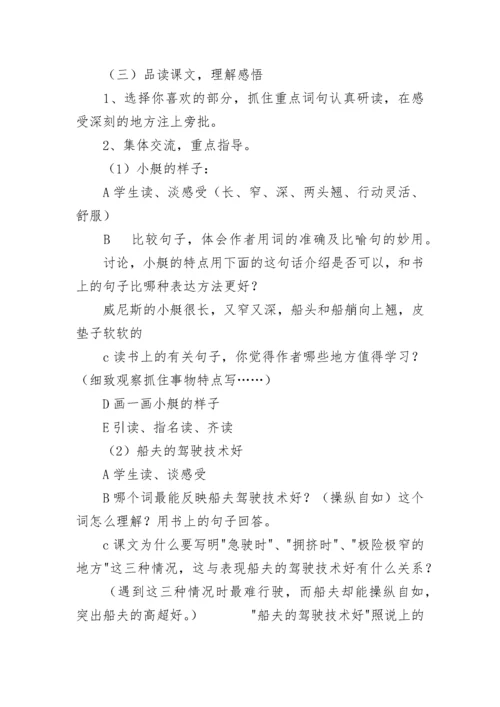 威尼斯的小艇说课稿.docx