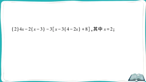 【同步综合训练】人教版七(上) 易错题专练卷（一） (课件版)