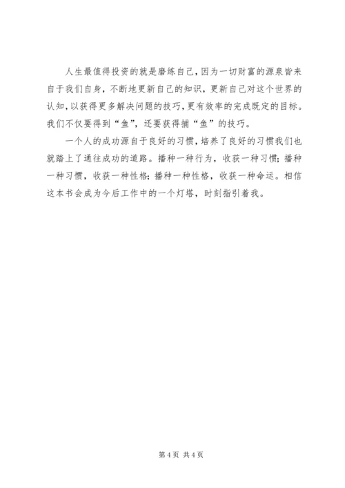 学习《成功人士的七个习惯》心得 (4).docx