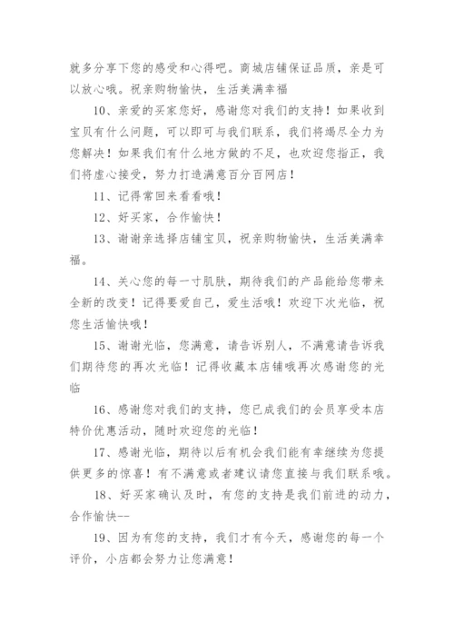 回复好评的暖心句子.docx