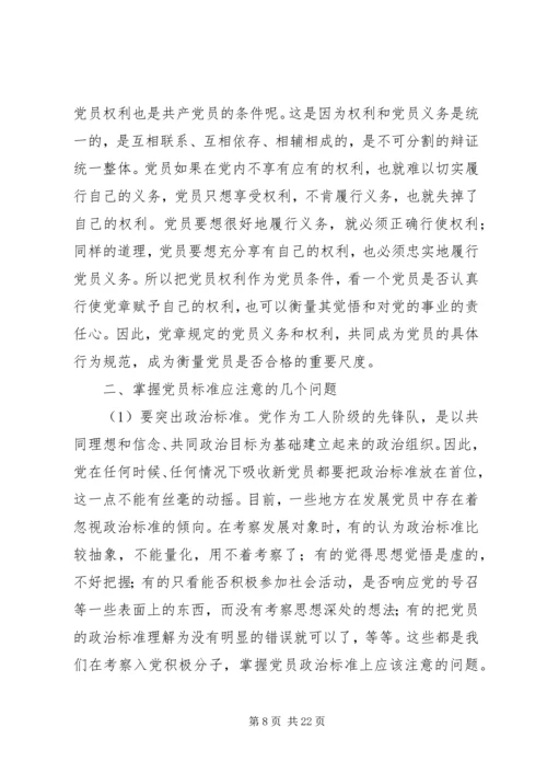 新时期共产党员的条件与标准大全.docx