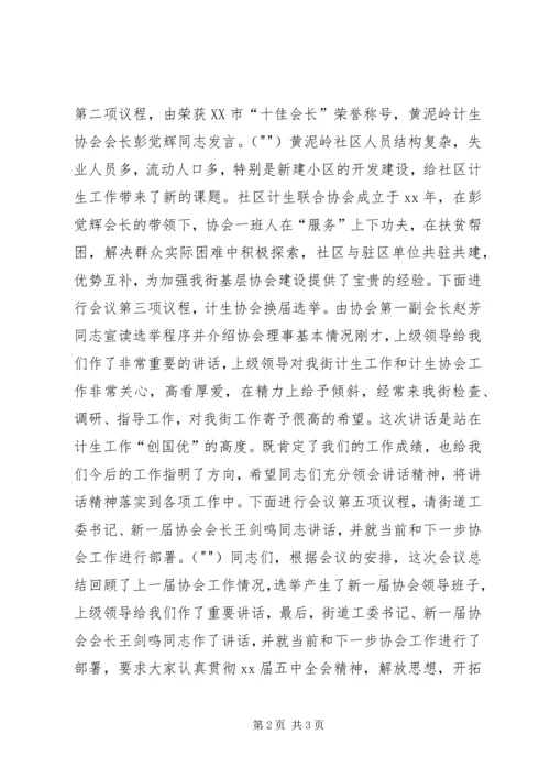 协会换届选举主持词 (4).docx