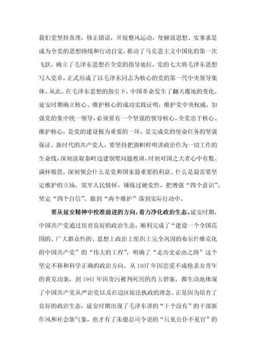 党课讲稿——弘扬延安精神 谱写新时代新篇章.docx