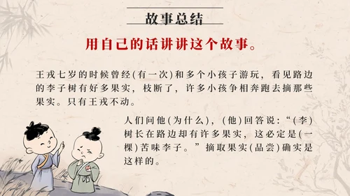 部编版四年级上册第二十五课王戎不取道旁李PPT模板