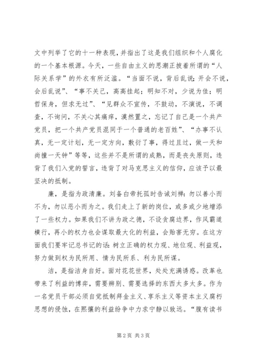 任前廉政谈话会上的表态讲话.docx