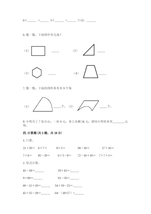 小学二年级上册数学期中测试卷含答案（典型题）.docx