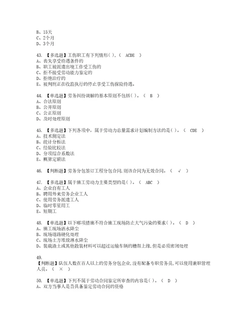 2022年劳务员岗位技能劳务员实操考试题带答案22