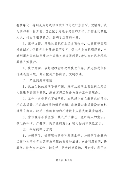 依法行政专项教育个人剖析材料 (3).docx