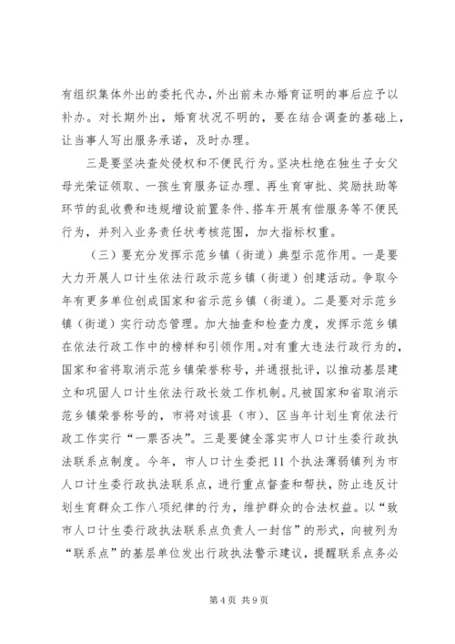 人口计生行政执法活动的意见.docx